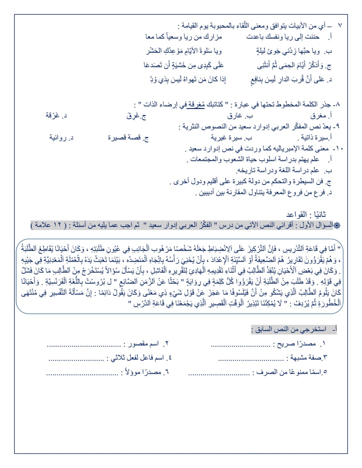 MzcwODU4MC4zMDg2 بالصور امتحان نهائي لمادة اللغة العربية للصف العاشر الفصل الثاني 2024